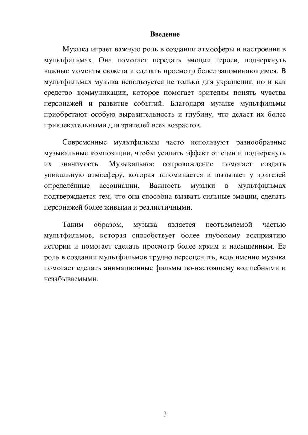Предпросмотр доклада 3