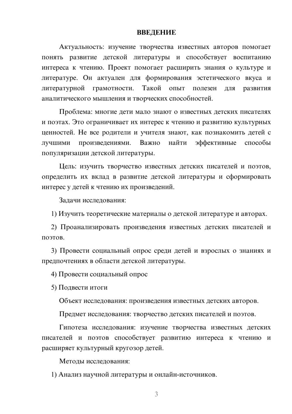 Предпросмотр проекта 3