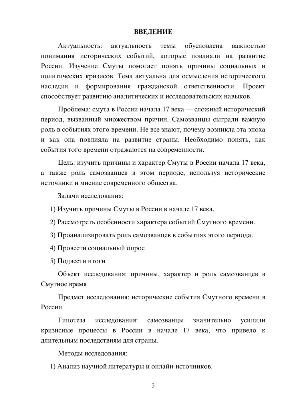 Предпросмотр проекта 3