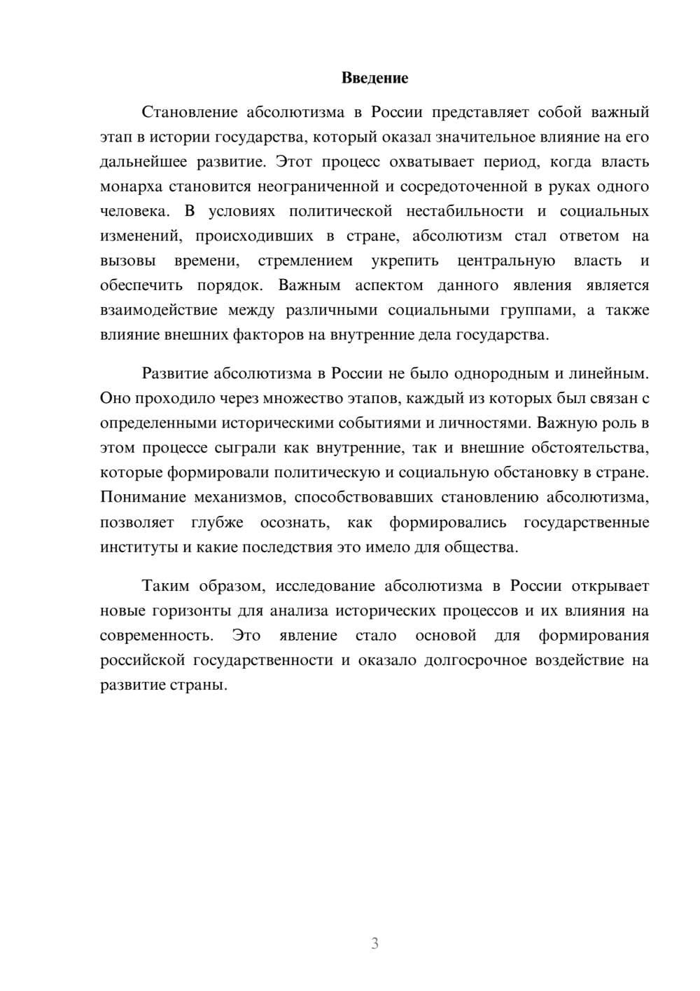 Предпросмотр реферата 3