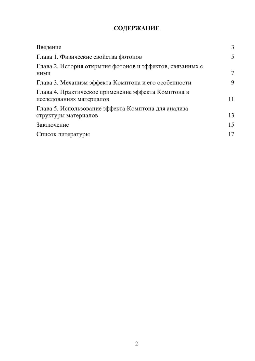 Предпросмотр доклада 2