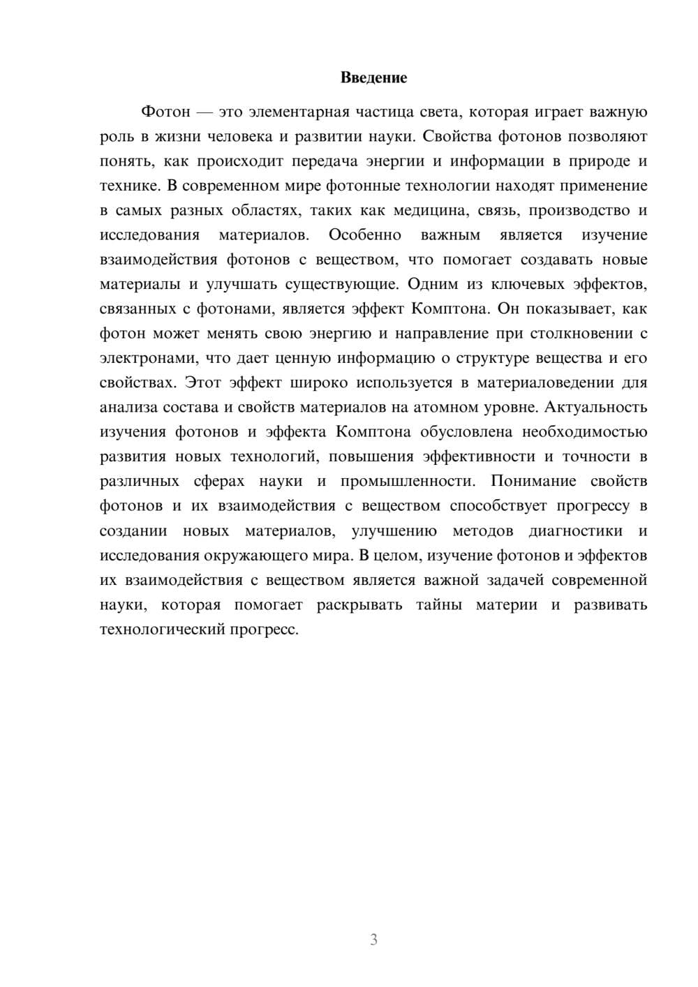 Предпросмотр доклада 3