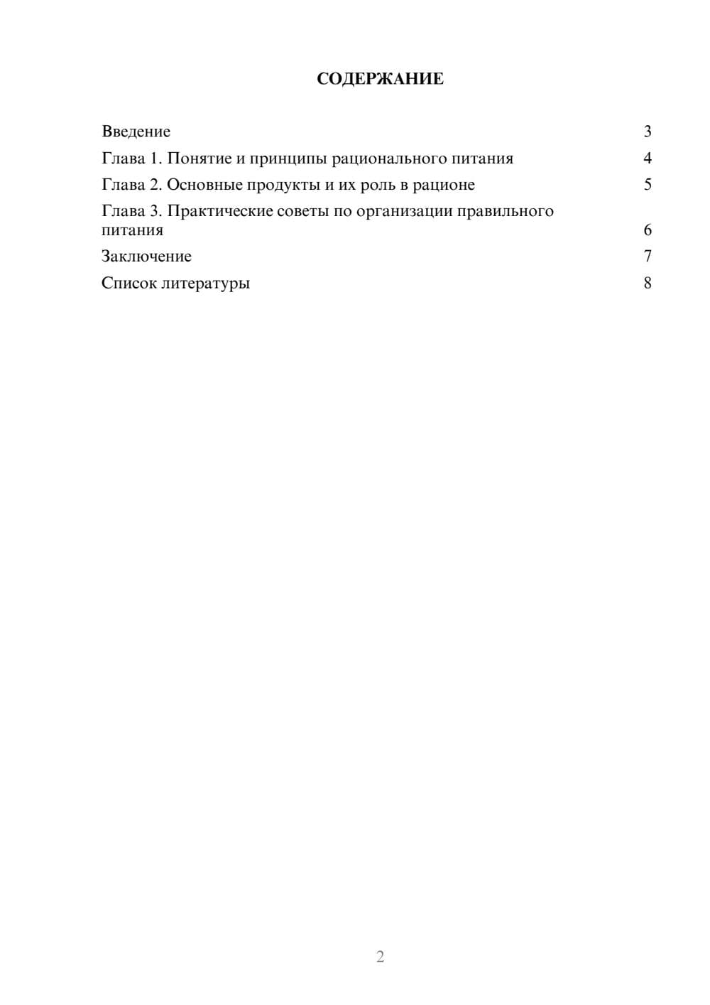 Предпросмотр доклада 2