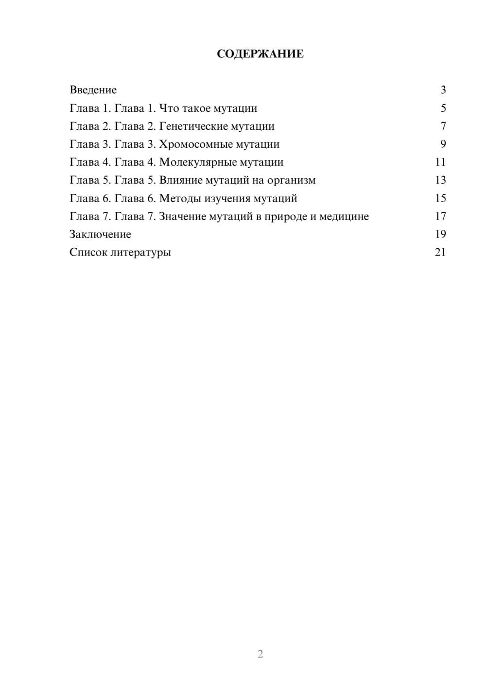 Предпросмотр доклада 2