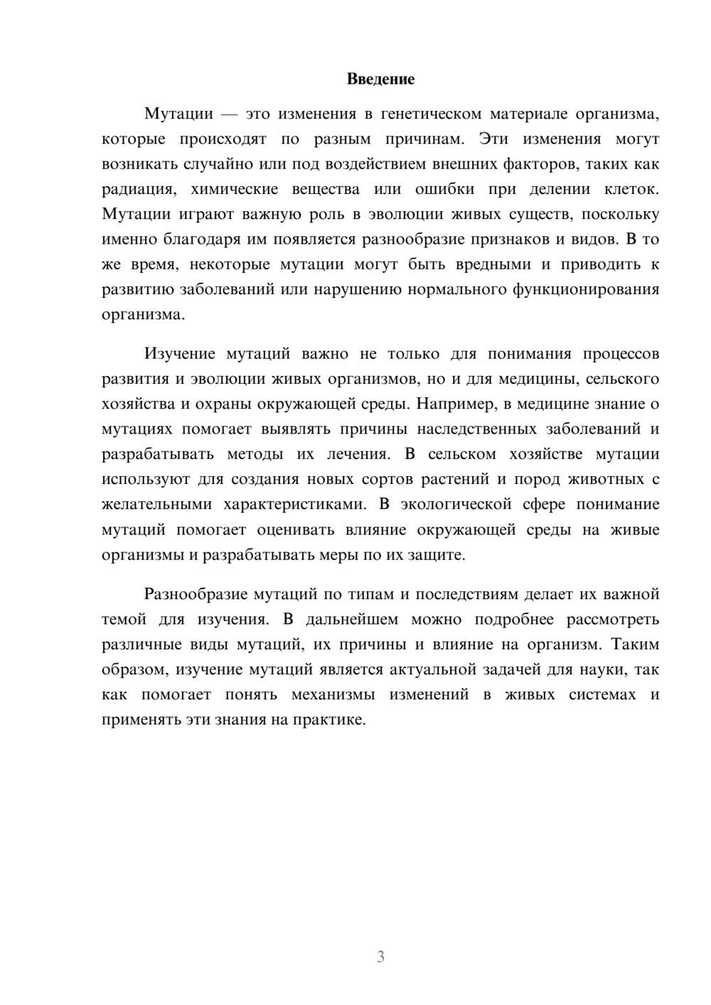 Предпросмотр доклада 3