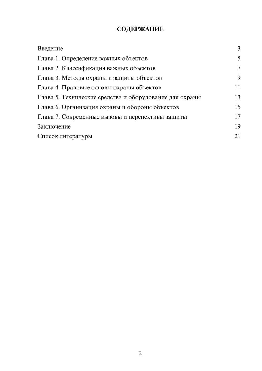 Предпросмотр доклада 2