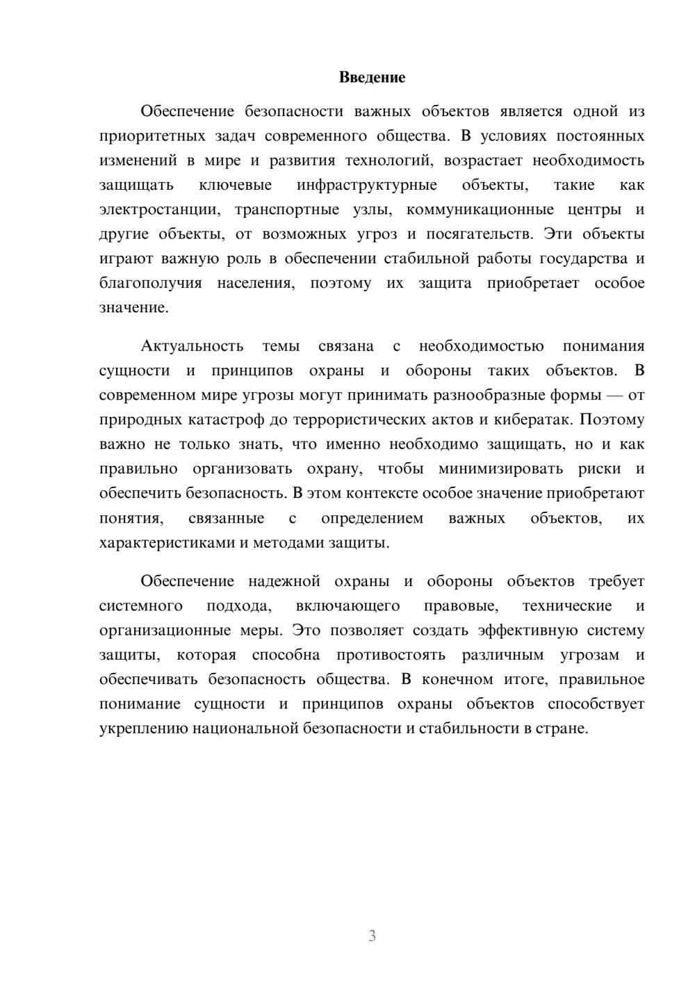 Предпросмотр доклада 3