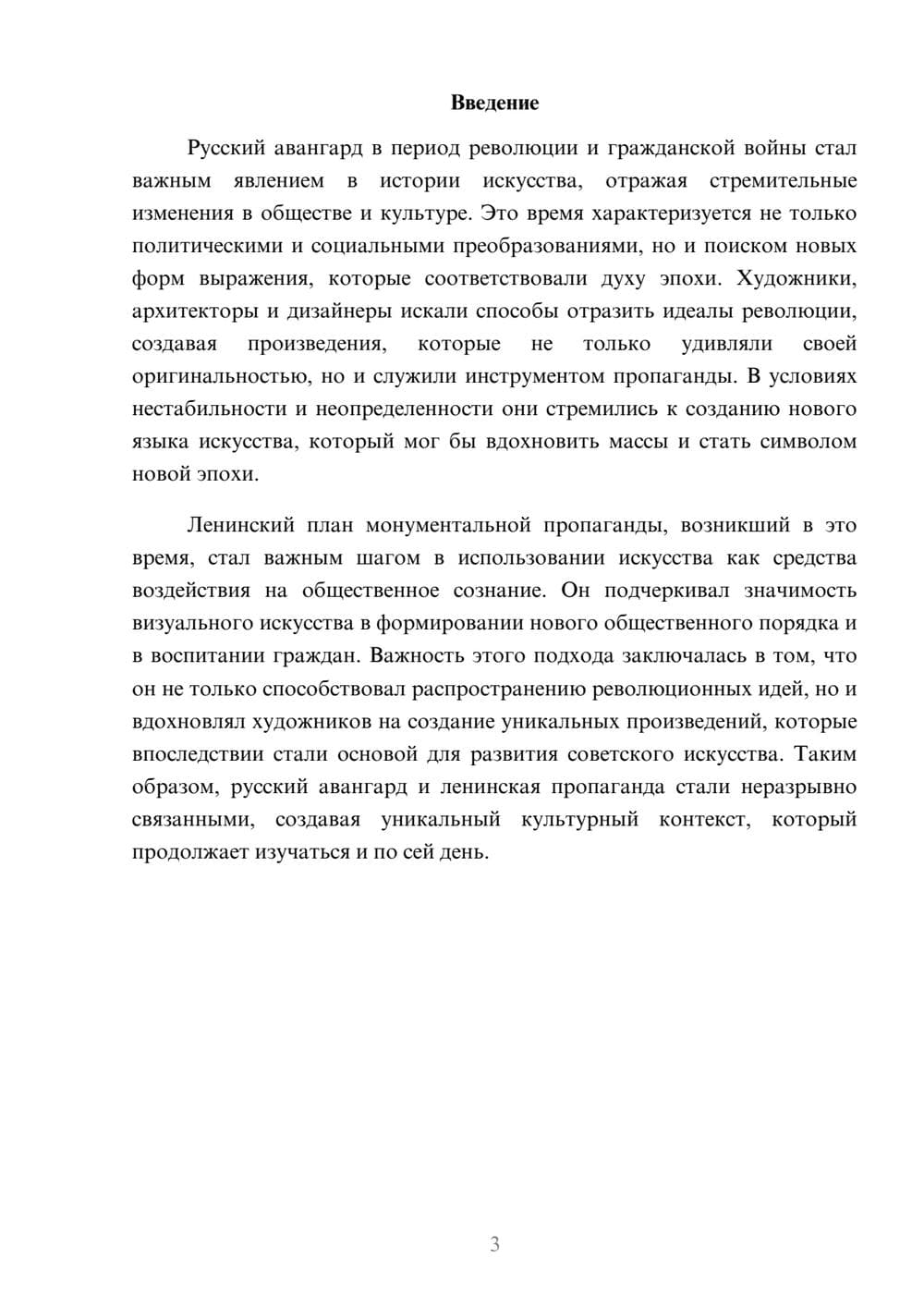 Предпросмотр реферата 3