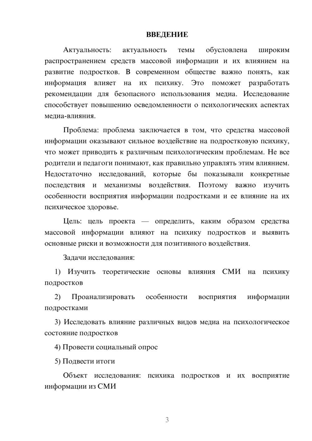 Предпросмотр проекта 3