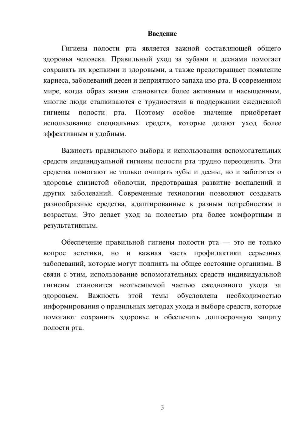 Предпросмотр доклада 3