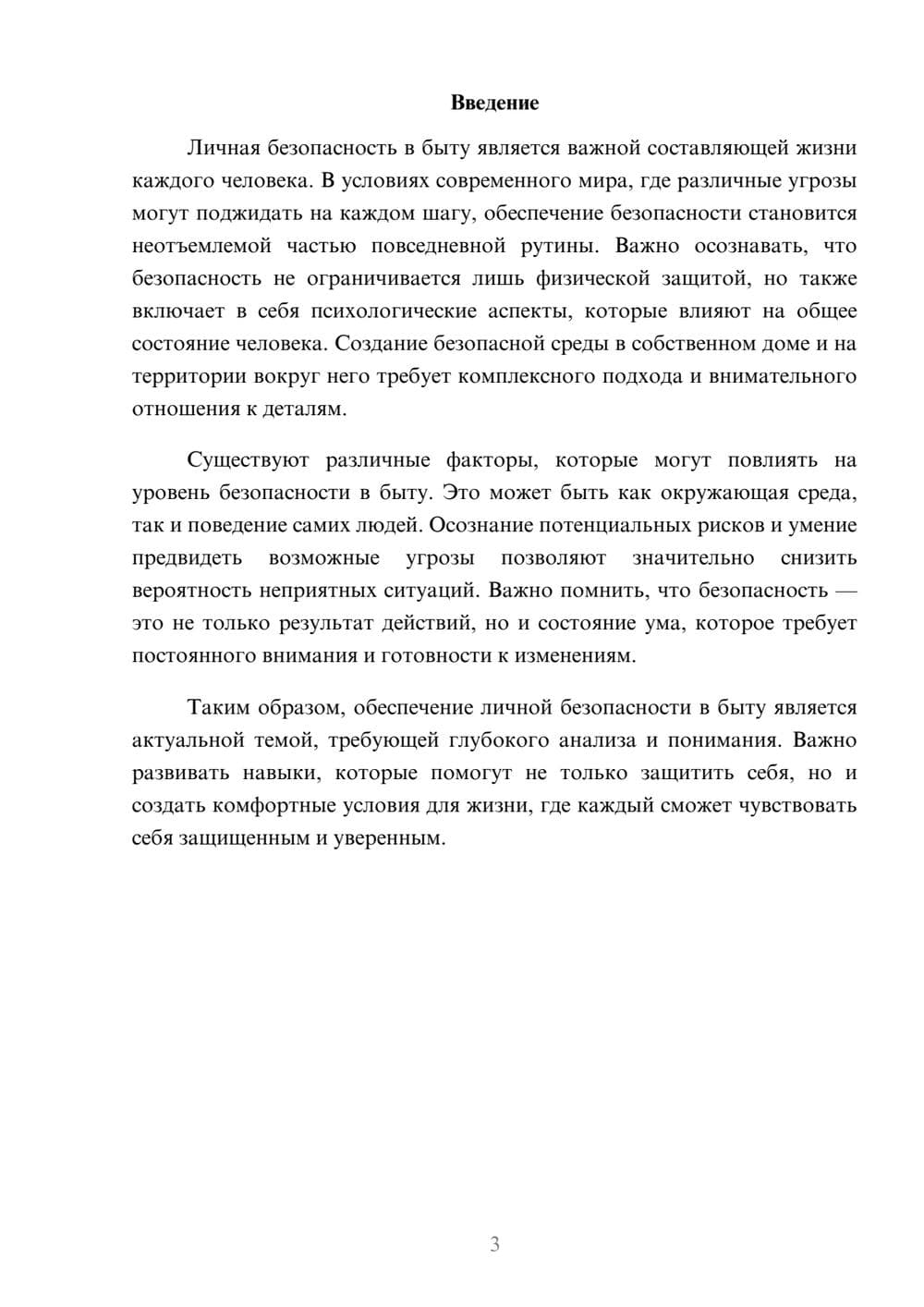 Предпросмотр реферата 3