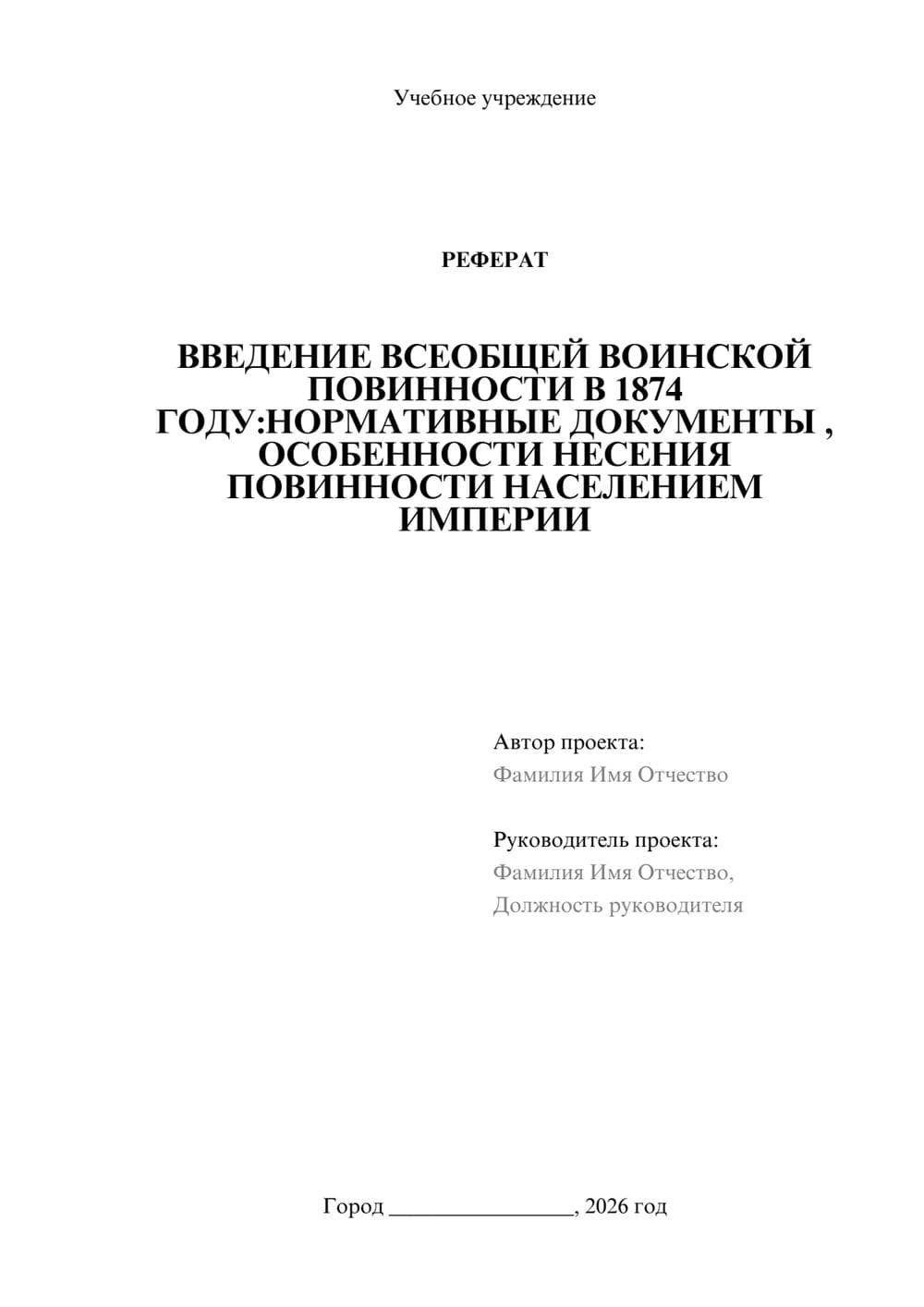 Предпросмотр реферата 1