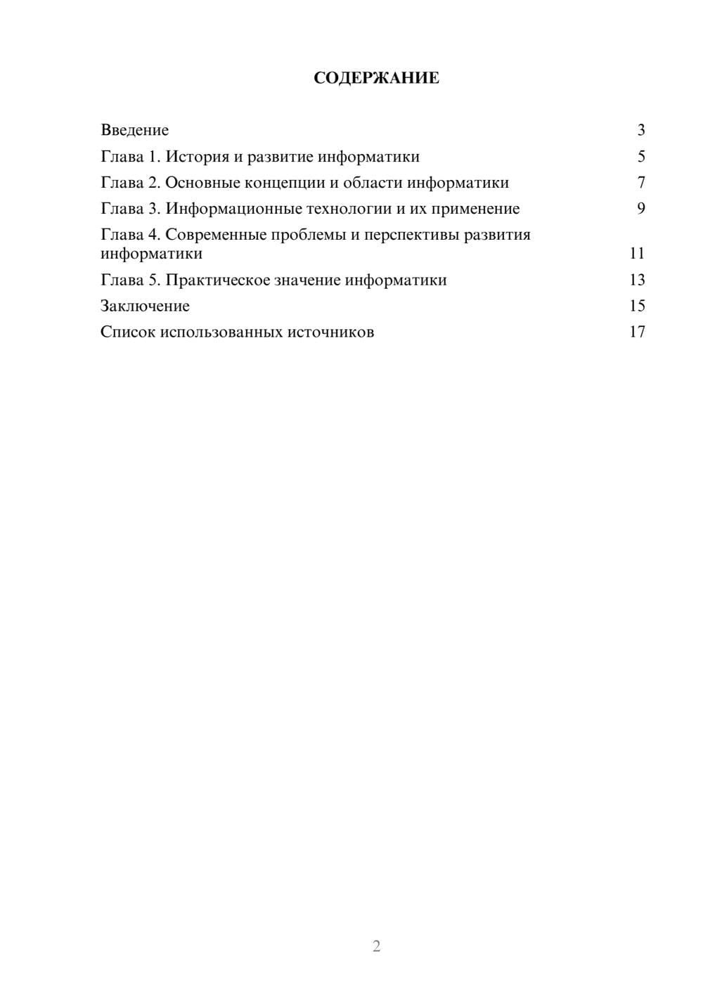 Предпросмотр реферата 2