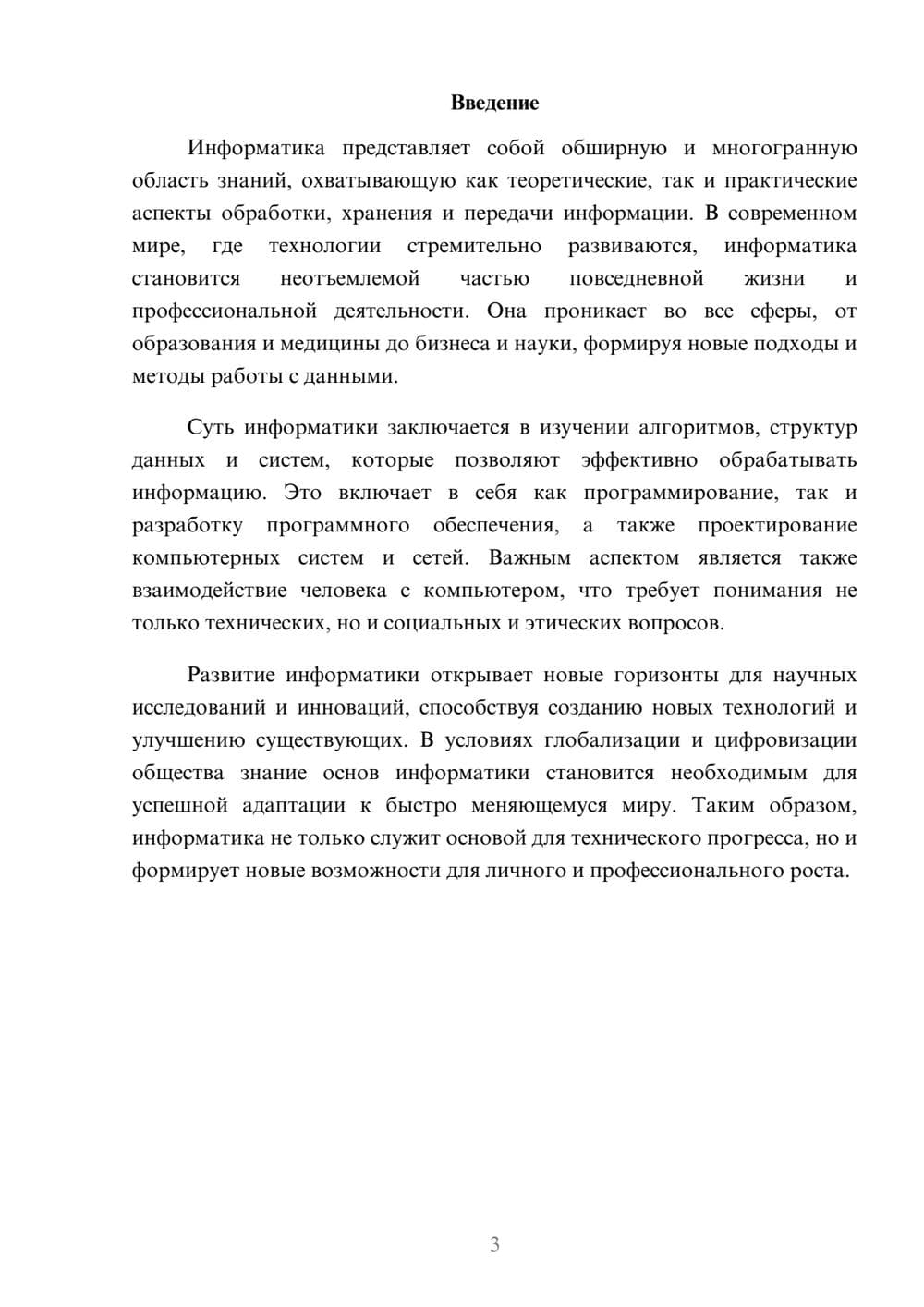 Предпросмотр реферата 3