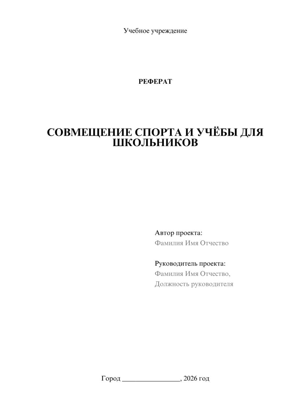 Предпросмотр реферата 1