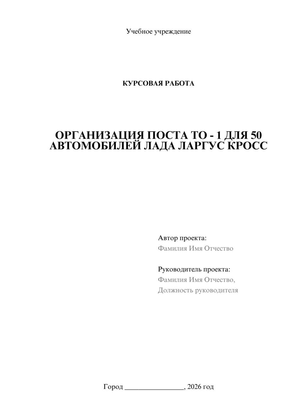 Предпросмотр курсовой работы 1