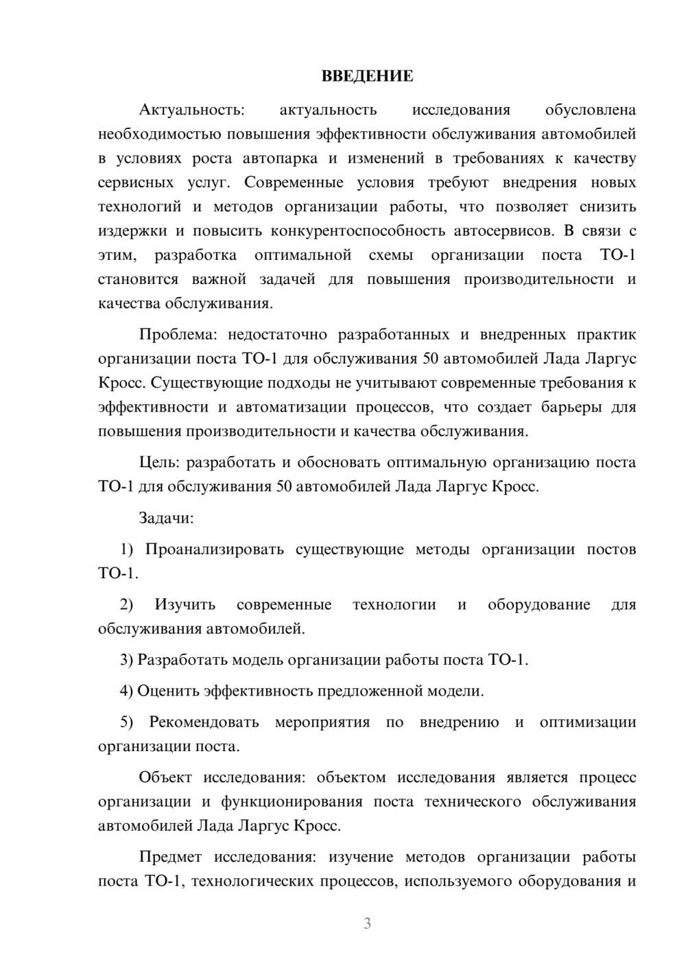 Предпросмотр курсовой работы 3