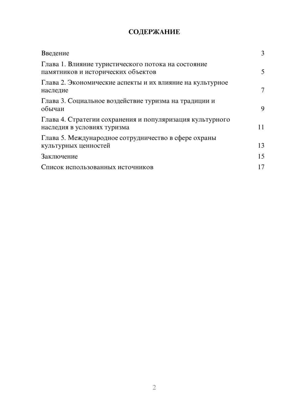 Предпросмотр реферата 2