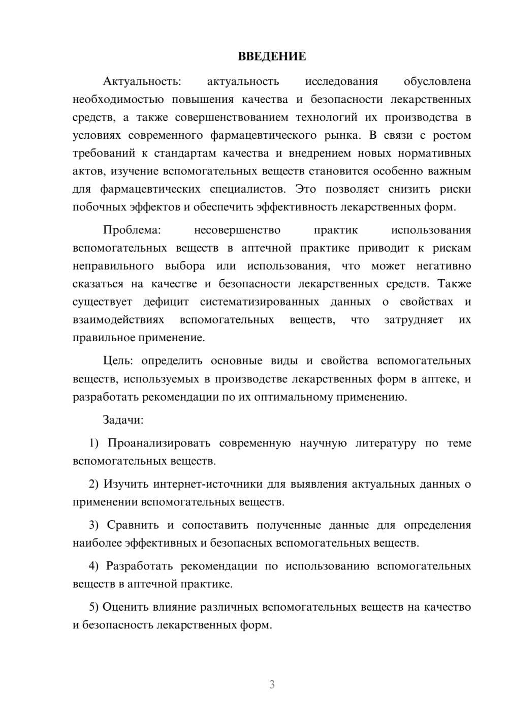 Предпросмотр курсовой работы 3