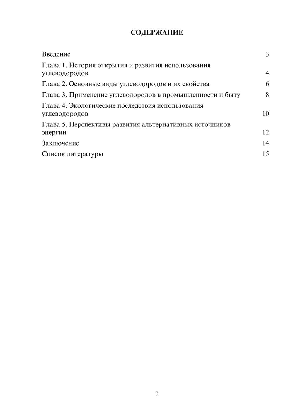 Предпросмотр доклада 2