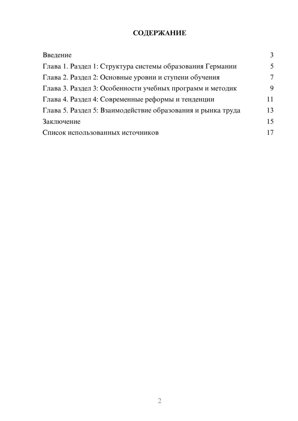 Предпросмотр реферата 2