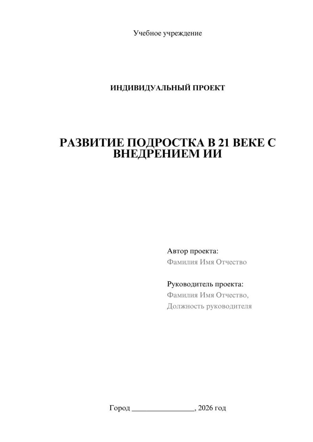 Предпросмотр проекта 1