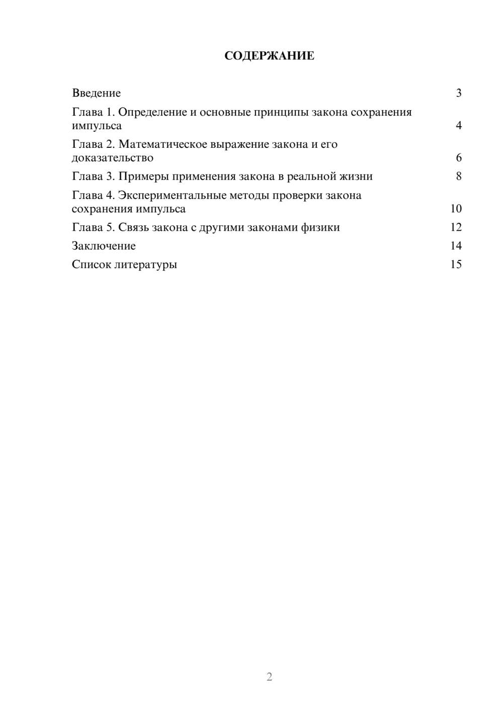 Предпросмотр доклада 2