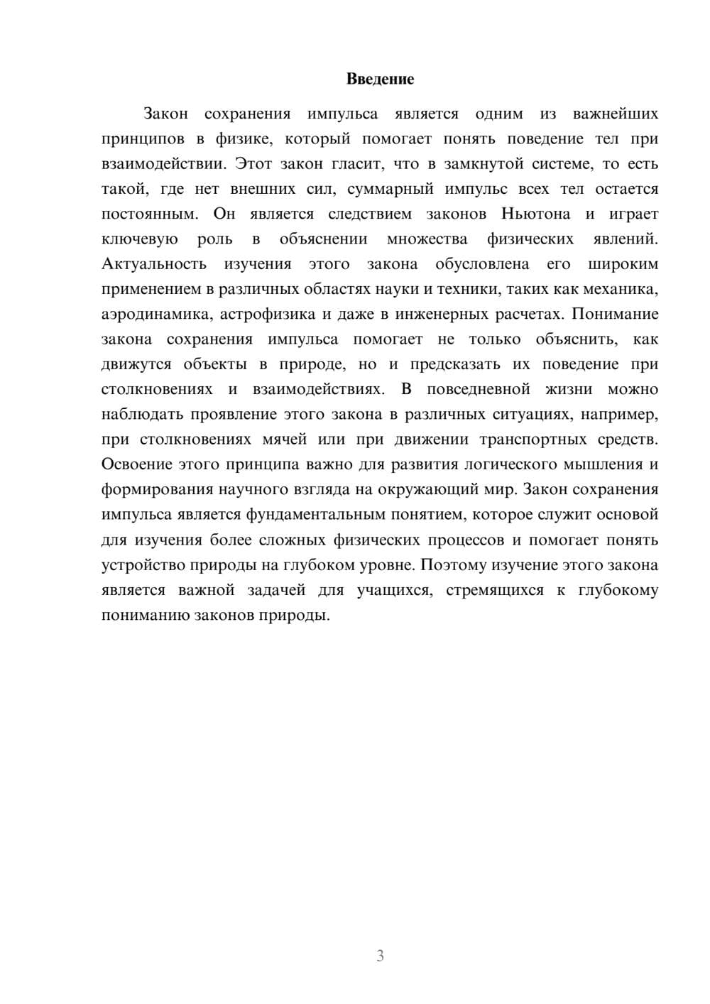 Предпросмотр доклада 3