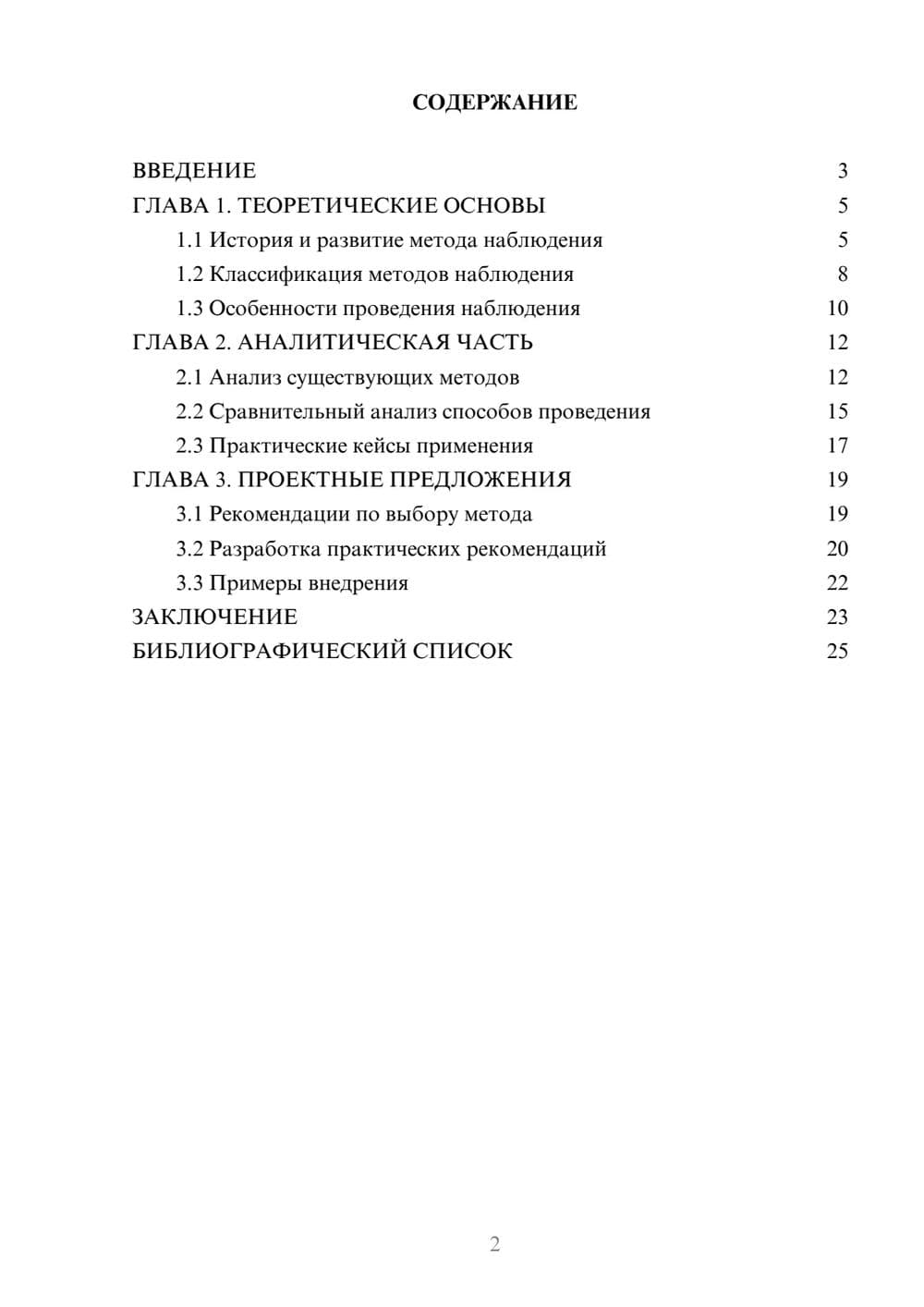Предпросмотр курсовой работы 2