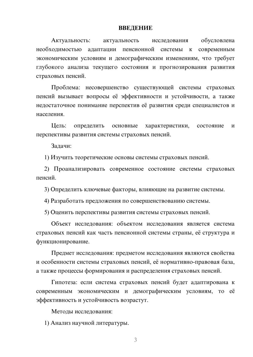 Предпросмотр курсовой работы 3