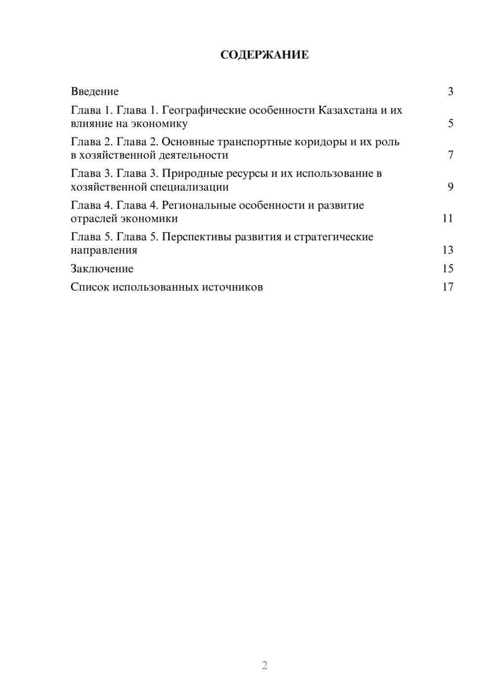 Предпросмотр реферата 2