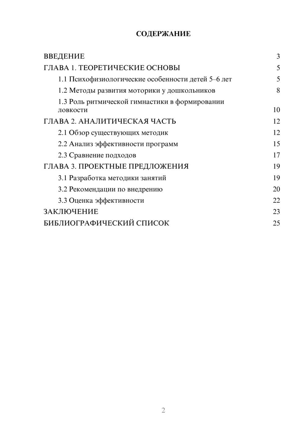 Предпросмотр курсовой работы 2