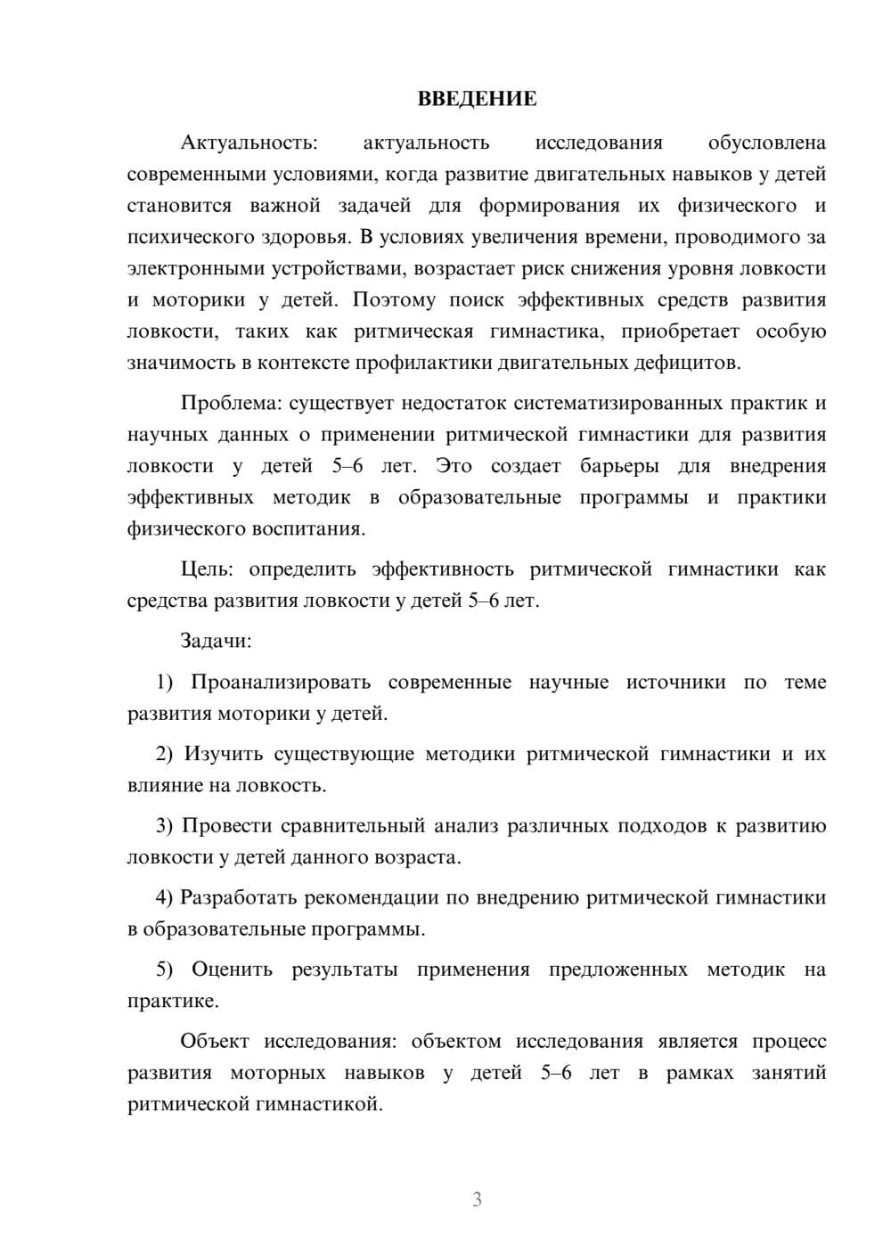 Предпросмотр курсовой работы 3