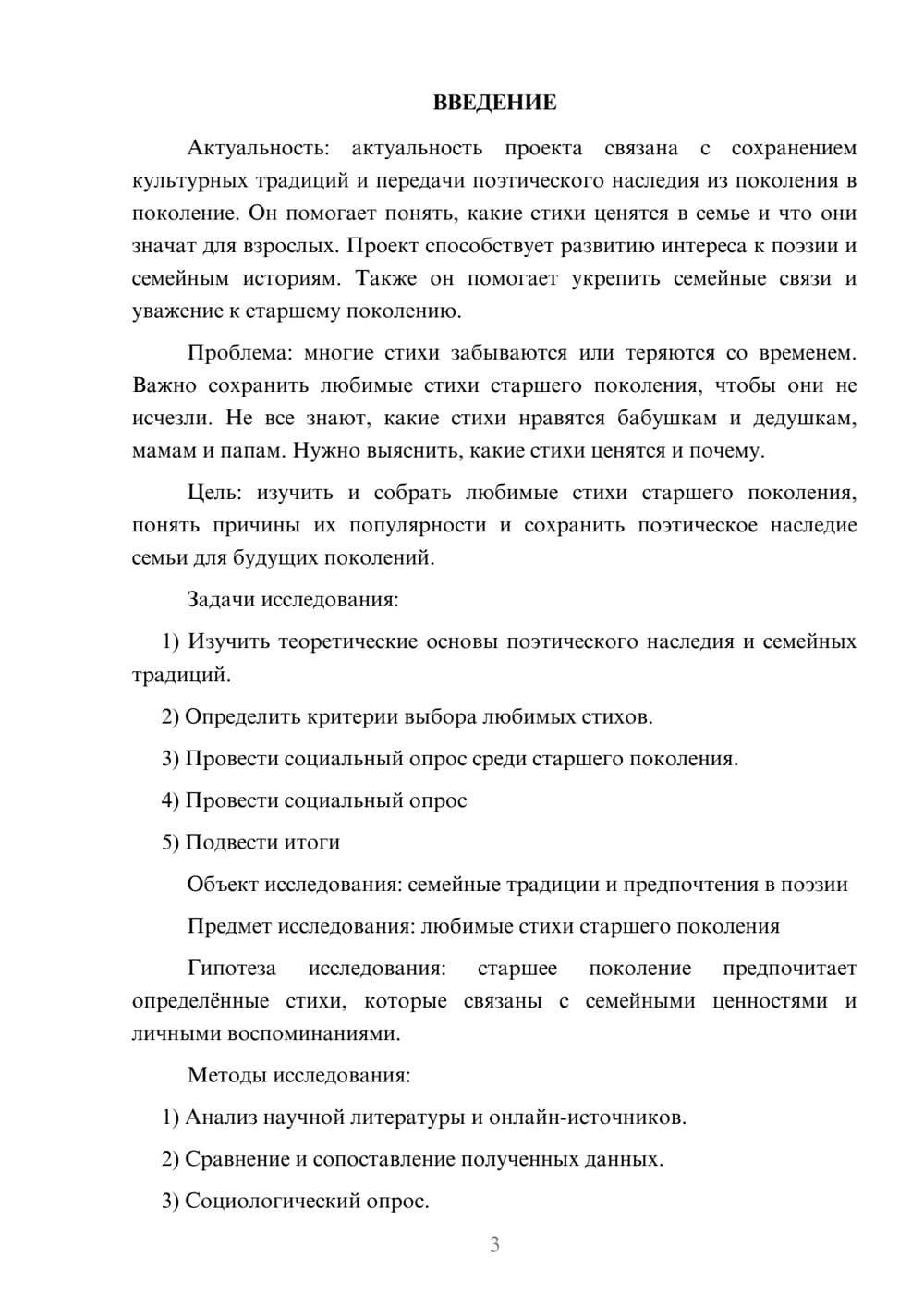 Предпросмотр проекта 3