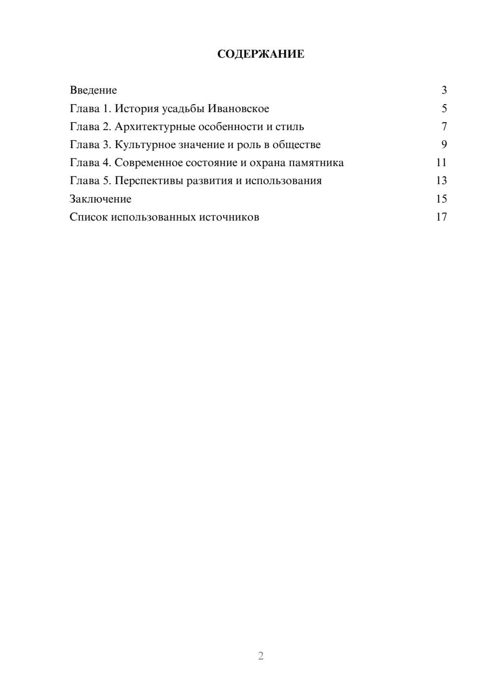 Предпросмотр реферата 2
