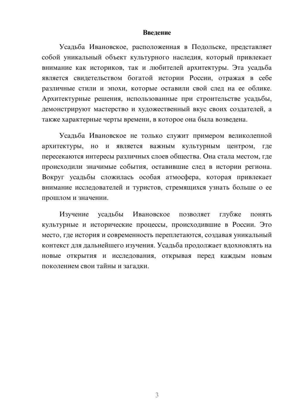 Предпросмотр реферата 3