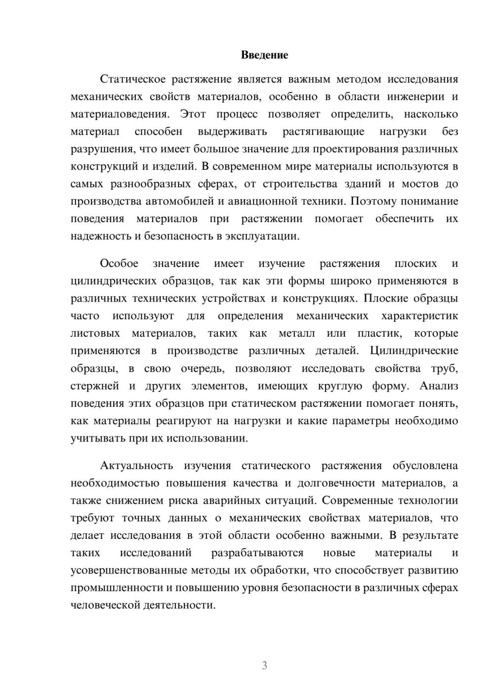 Предпросмотр доклада 3