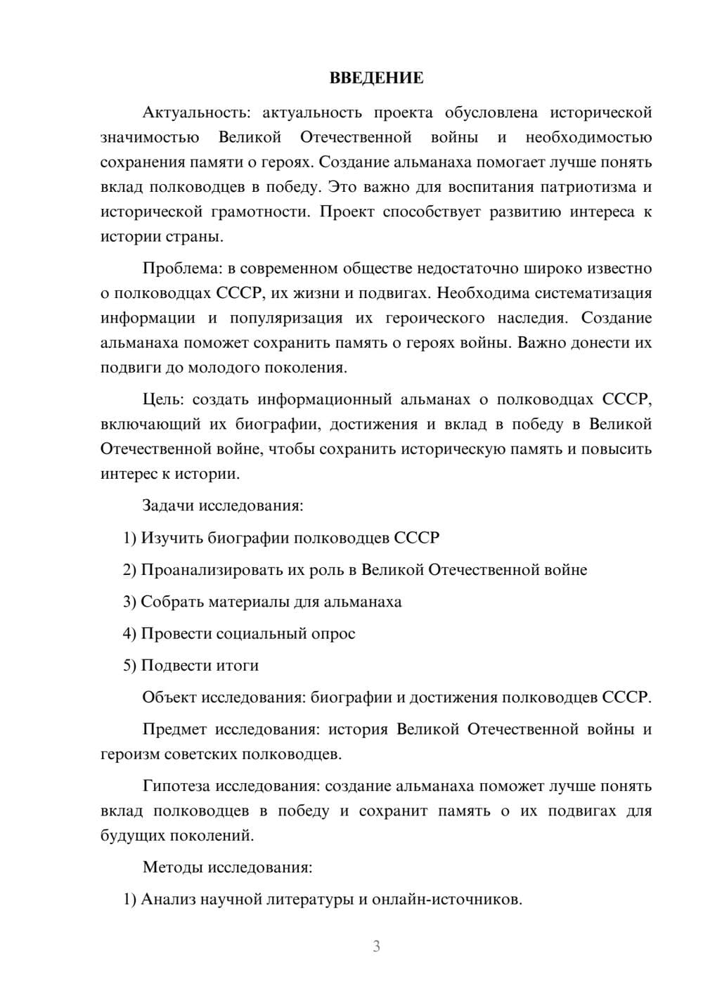 Предпросмотр проекта 3