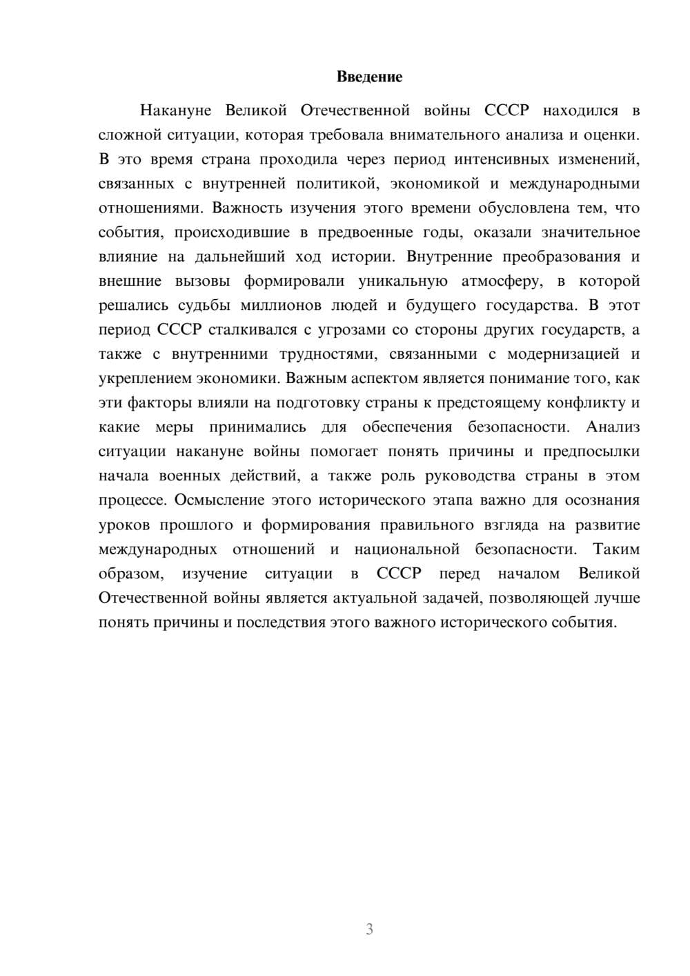 Предпросмотр доклада 3