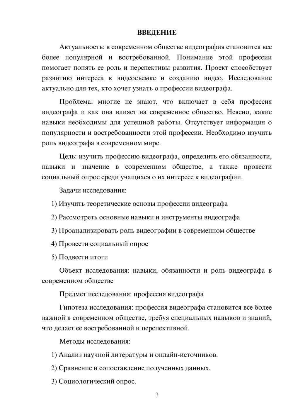 Предпросмотр проекта 3
