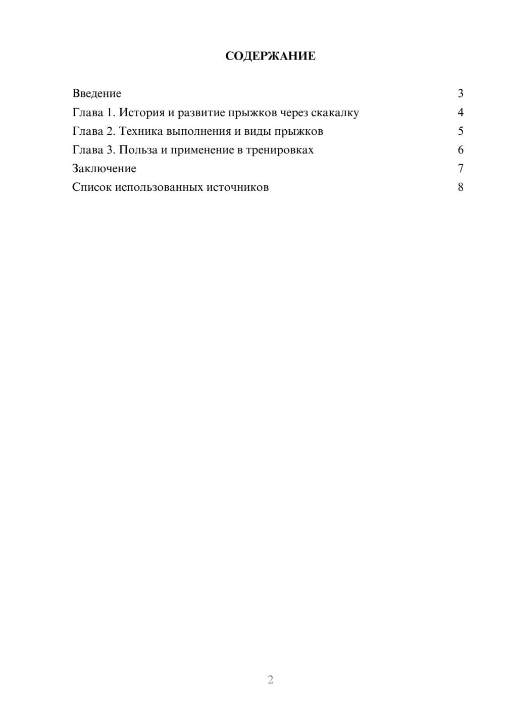 Предпросмотр реферата 2