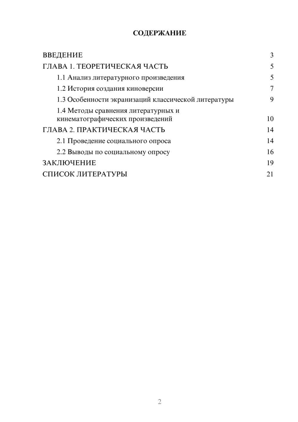 Предпросмотр проекта 2