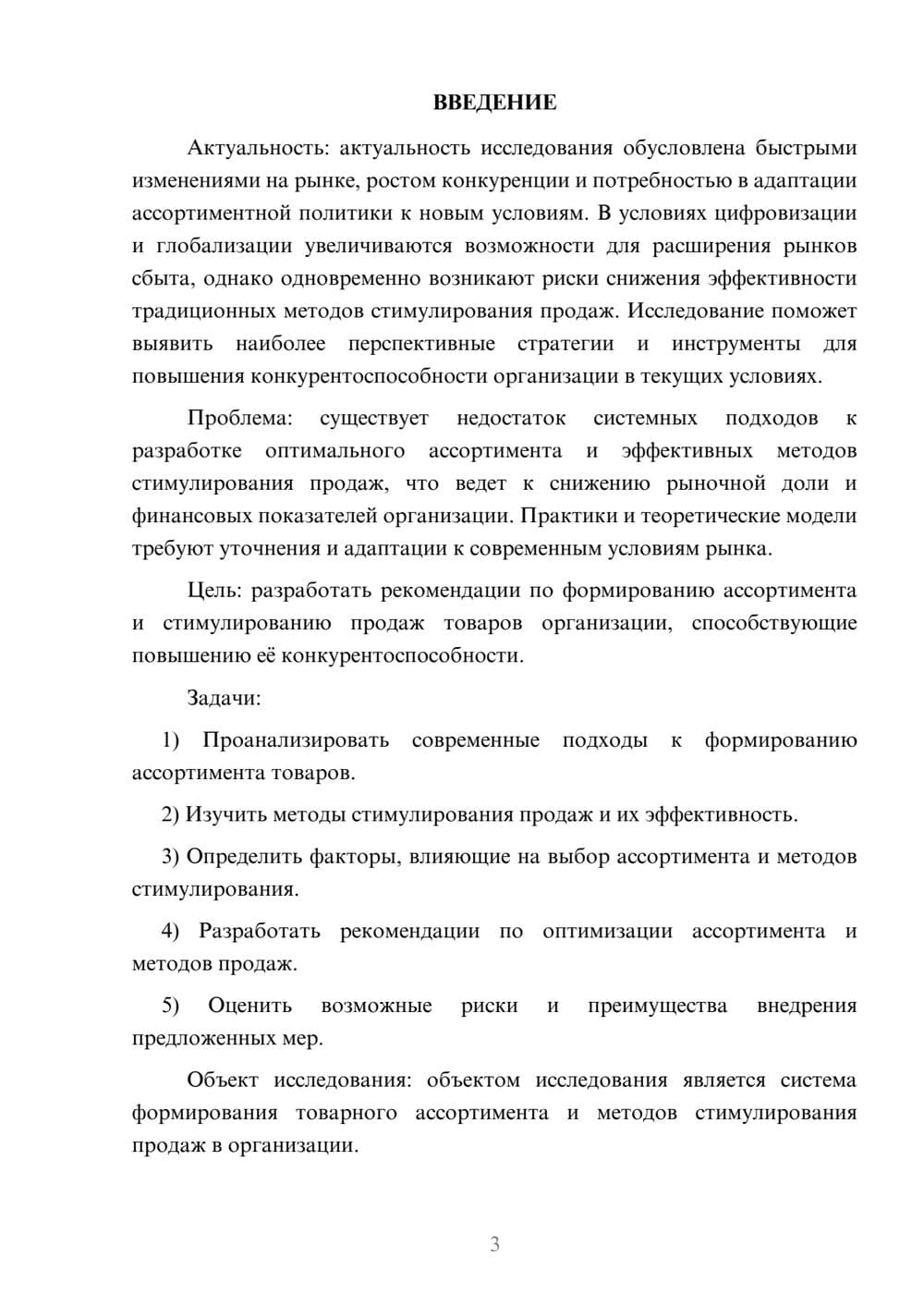 Предпросмотр курсовой работы 3