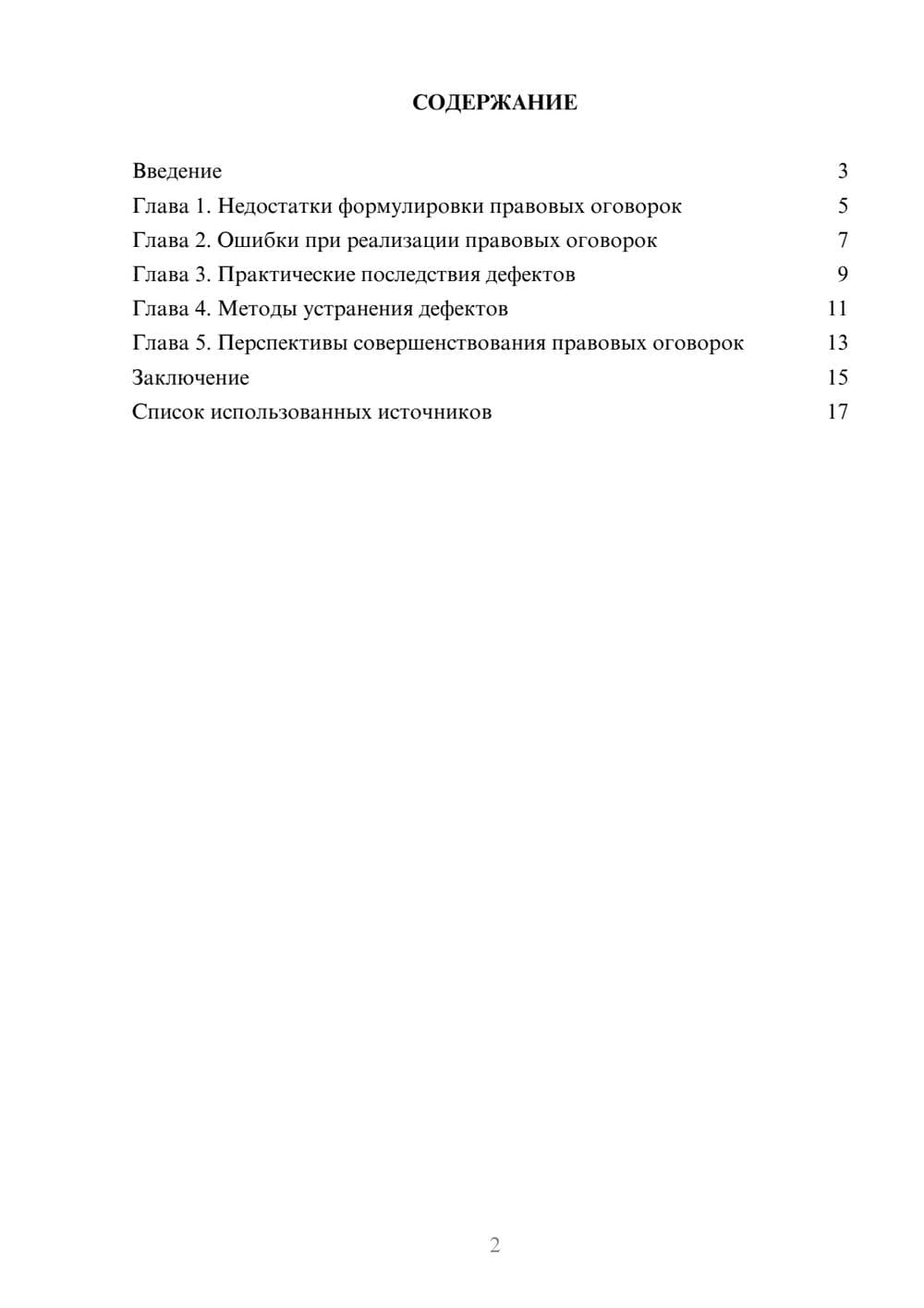 Предпросмотр реферата 2