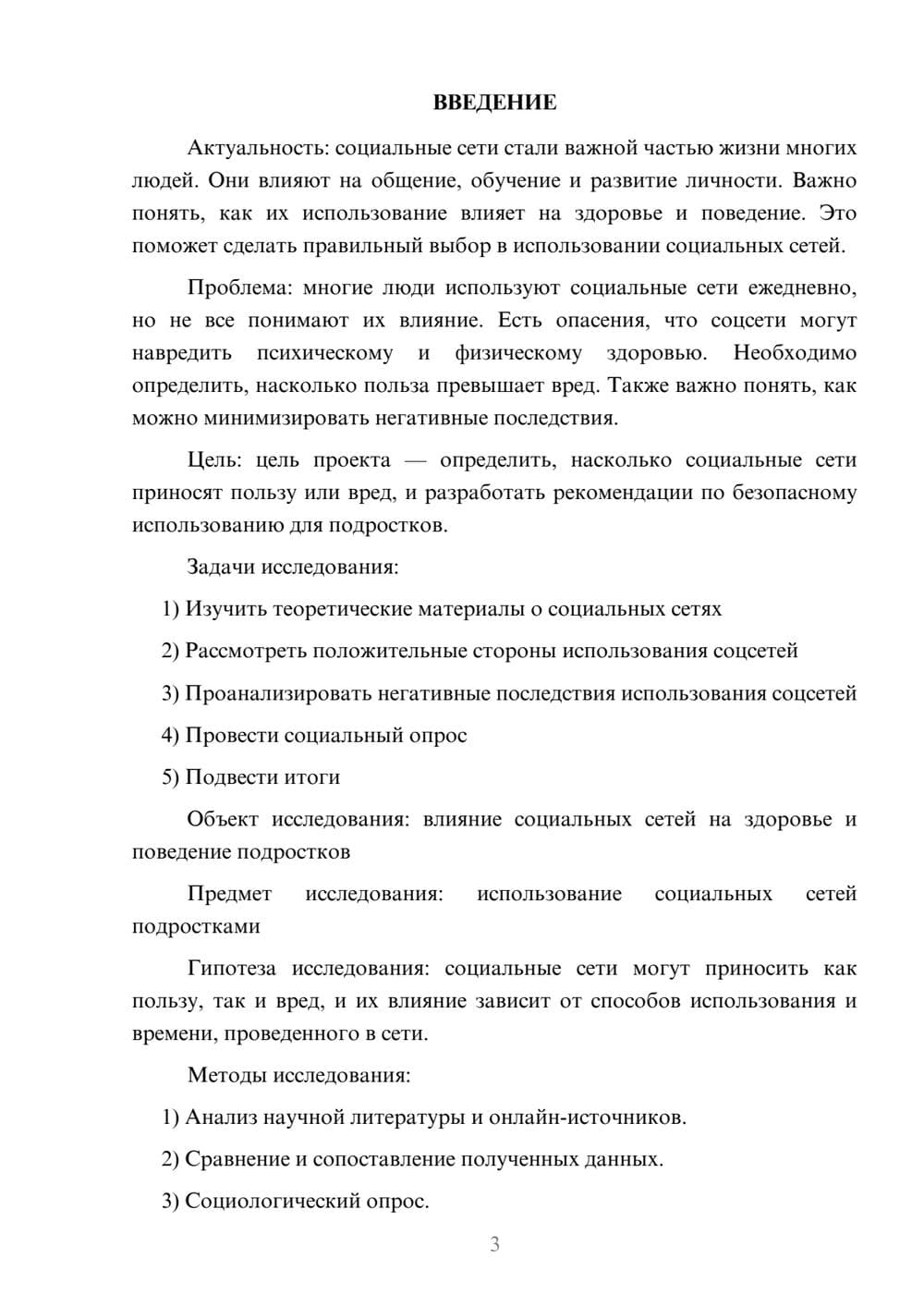 Предпросмотр проекта 3