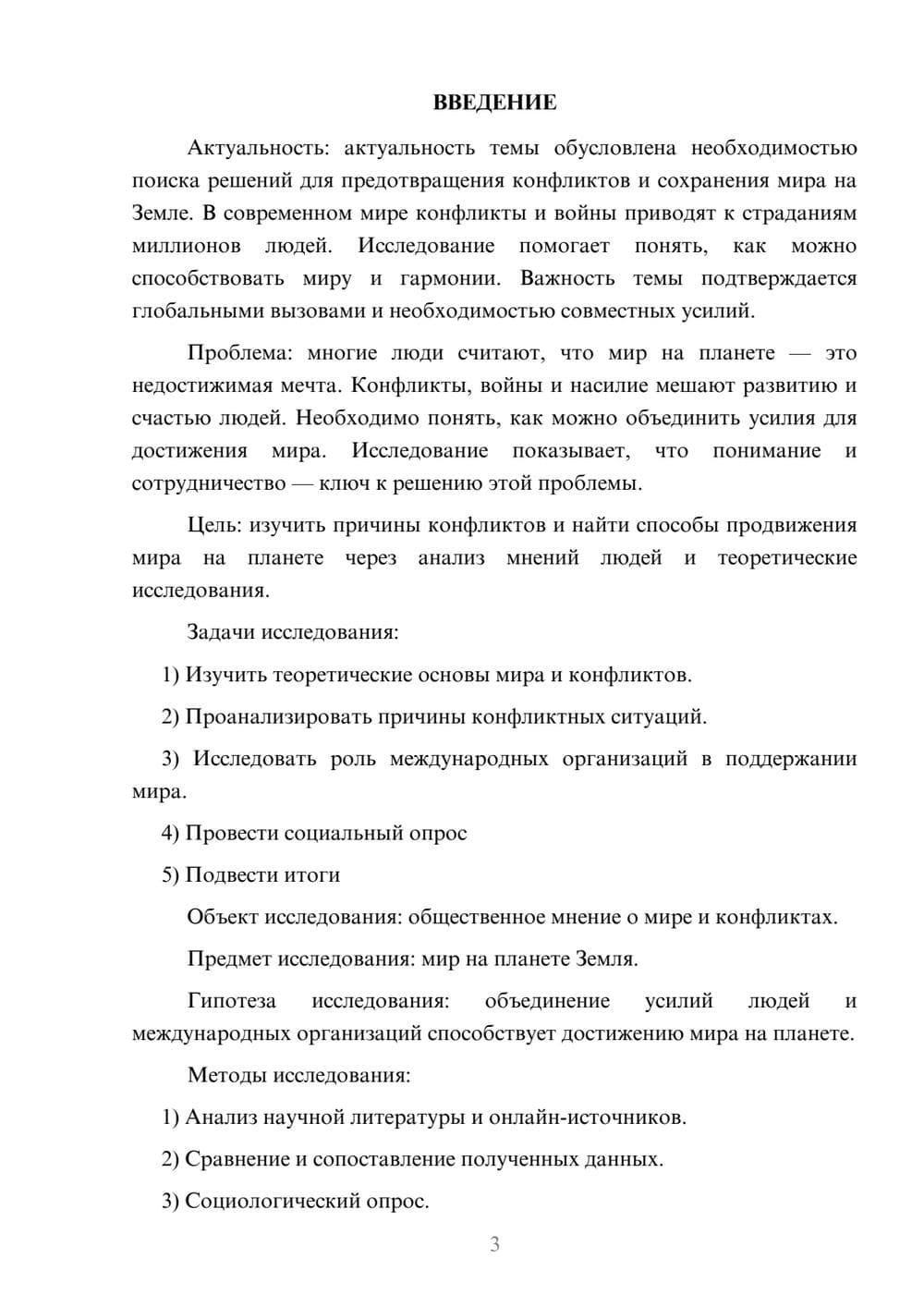 Предпросмотр проекта 3