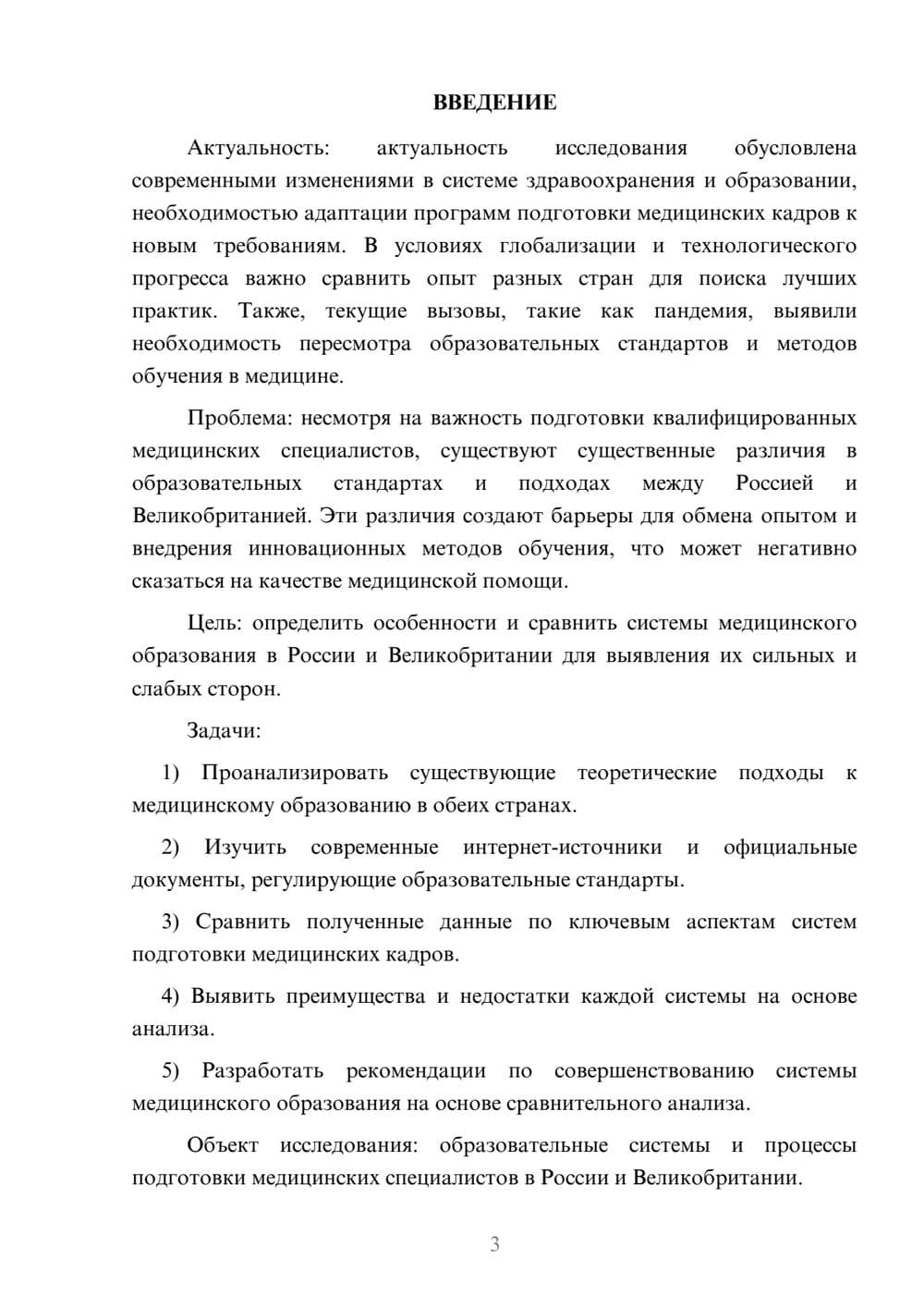 Предпросмотр курсовой работы 3