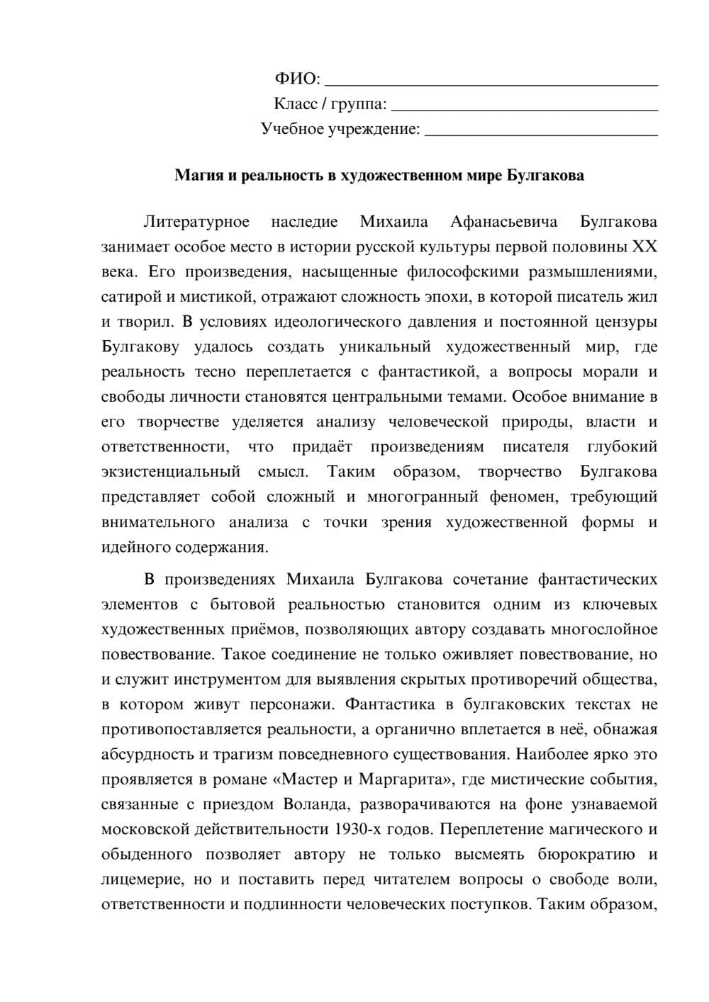 Предпросмотр эссе 1