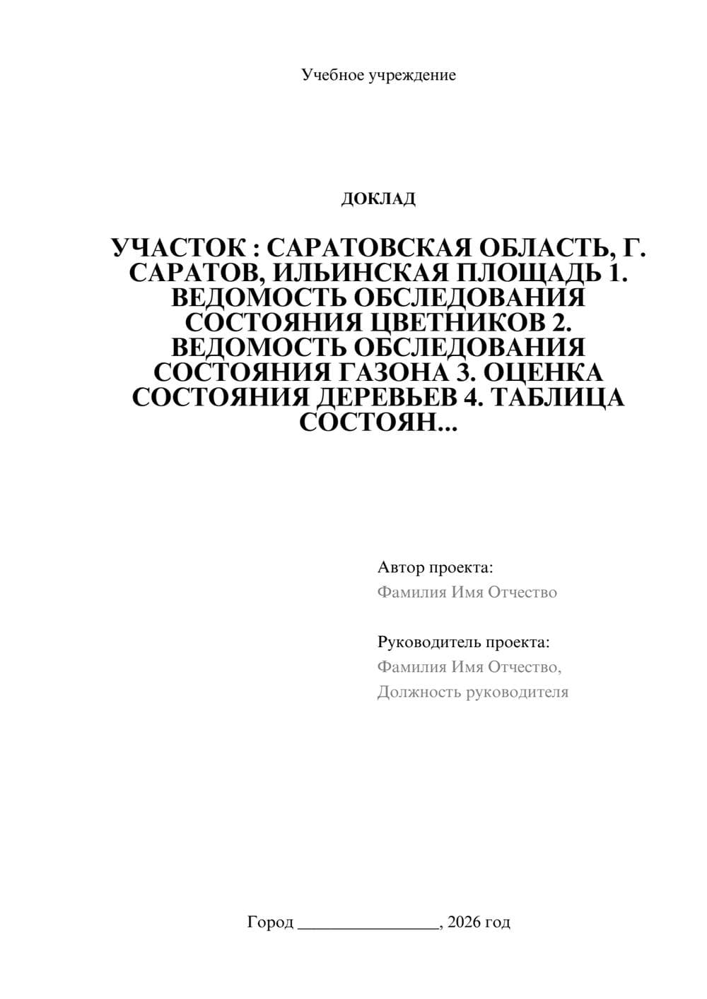 Предпросмотр доклада 1