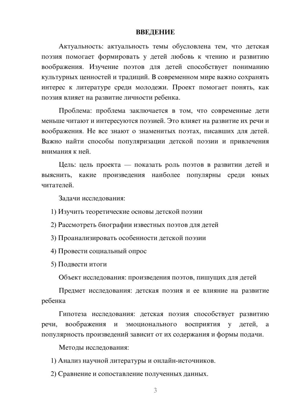 Предпросмотр проекта 3